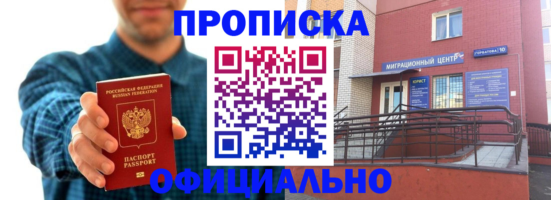 временная регистрация в квартире в Белогорске