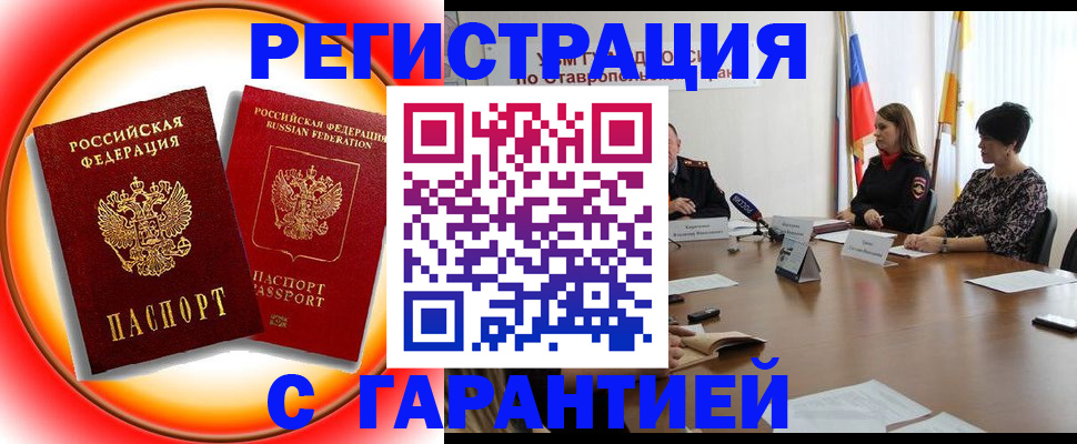 миграционный учет в Белогорске
