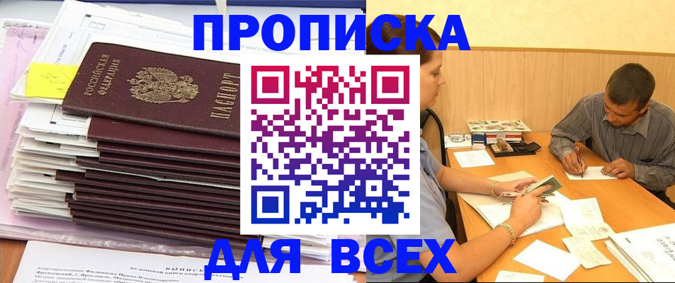 прописка иностранных граждан в Белогорске
