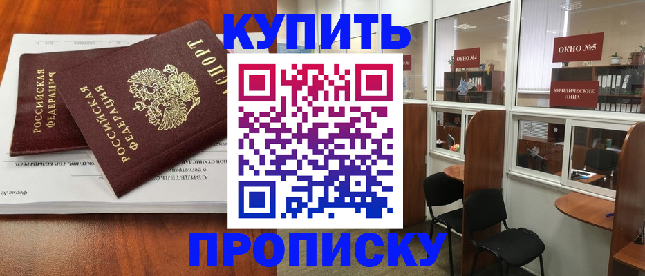 временная регистрация в квартире в Белогорске